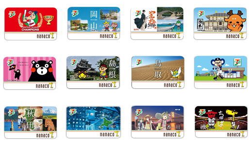 全国ご当地限定ナナコカード誕生、広島はカープのスペシャルデザイン