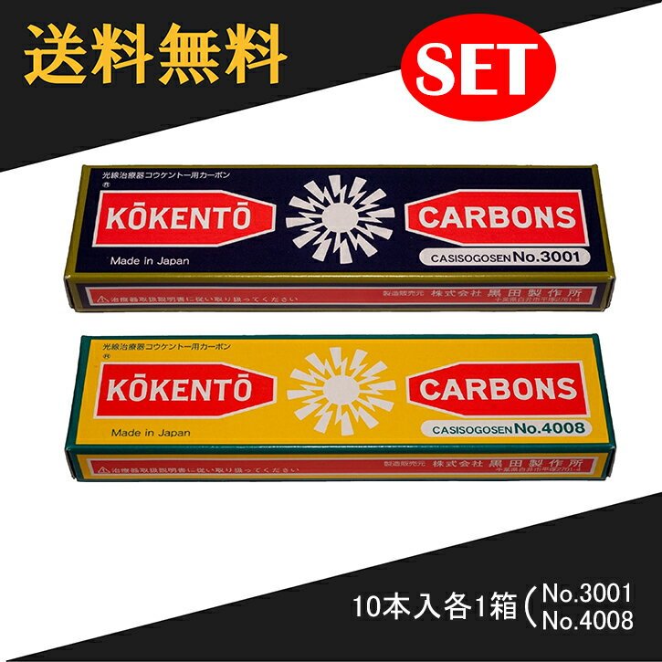 楽天市場】コウケントー カーボンの通販