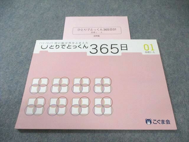 楽天市場】こぐま会 ひとりでとっくんの通販