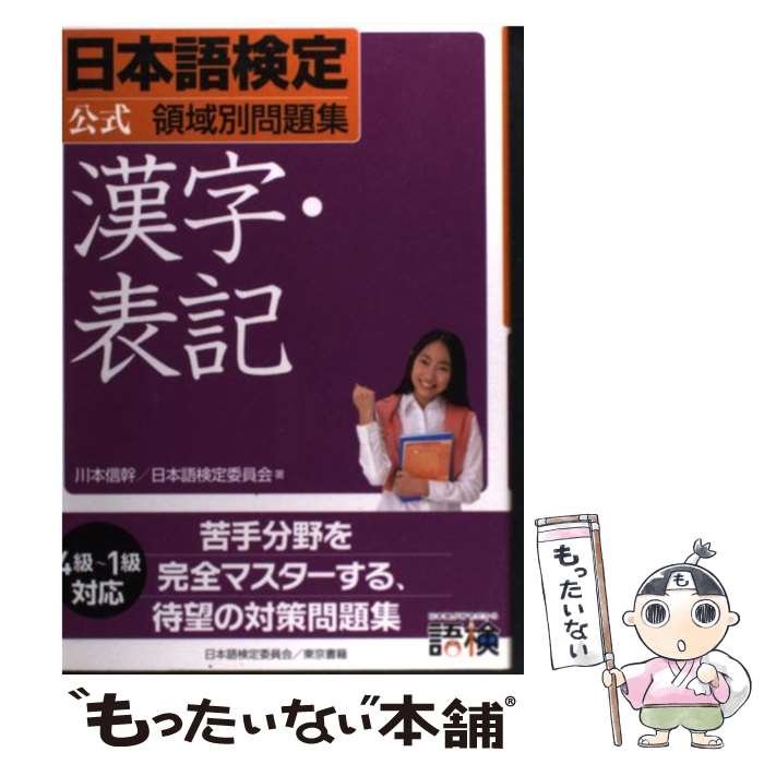 楽天市場】日本語検定公式問題集の通販
