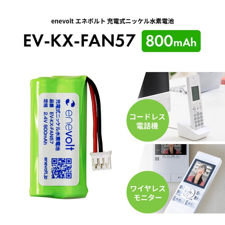 楽天市場】KX-FAN57 バッテリー パナソニック 互換 panasonic ニッケル