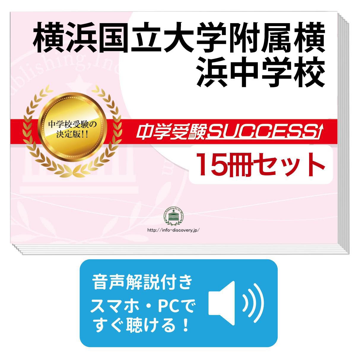 楽天市場】2026 横浜国立大学附属横浜中学校・2ヶ月対策合格セット