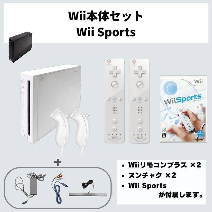 楽天市場】Wii 本体 【すぐ遊べるセット 】フルセット 任天堂