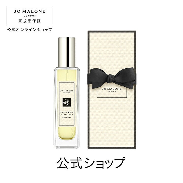 楽天市場】公式｜ジョー マローン ロンドン シルバー バーチ