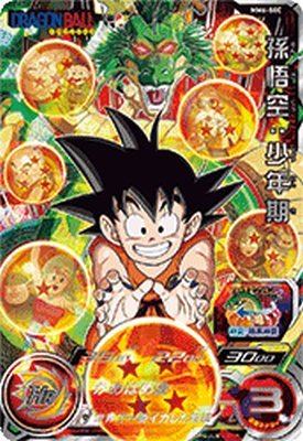 スーパードラゴンボールヒーローズ ARS10+ 孫悟空 少年期 MM6-SEC