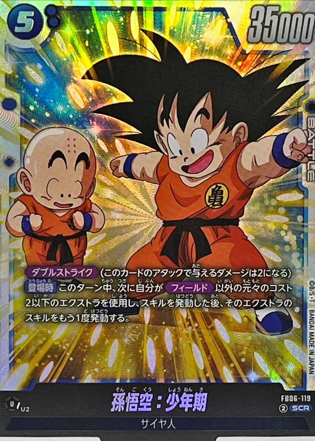 孫悟空：少年期【SCR】{FB06-119} - カードラッシュ ドラゴンボール