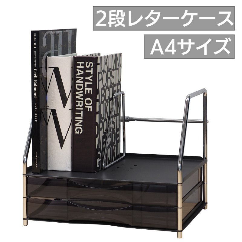 ブックスタンド付レターケース サテンブラック (LCS-2BSK)