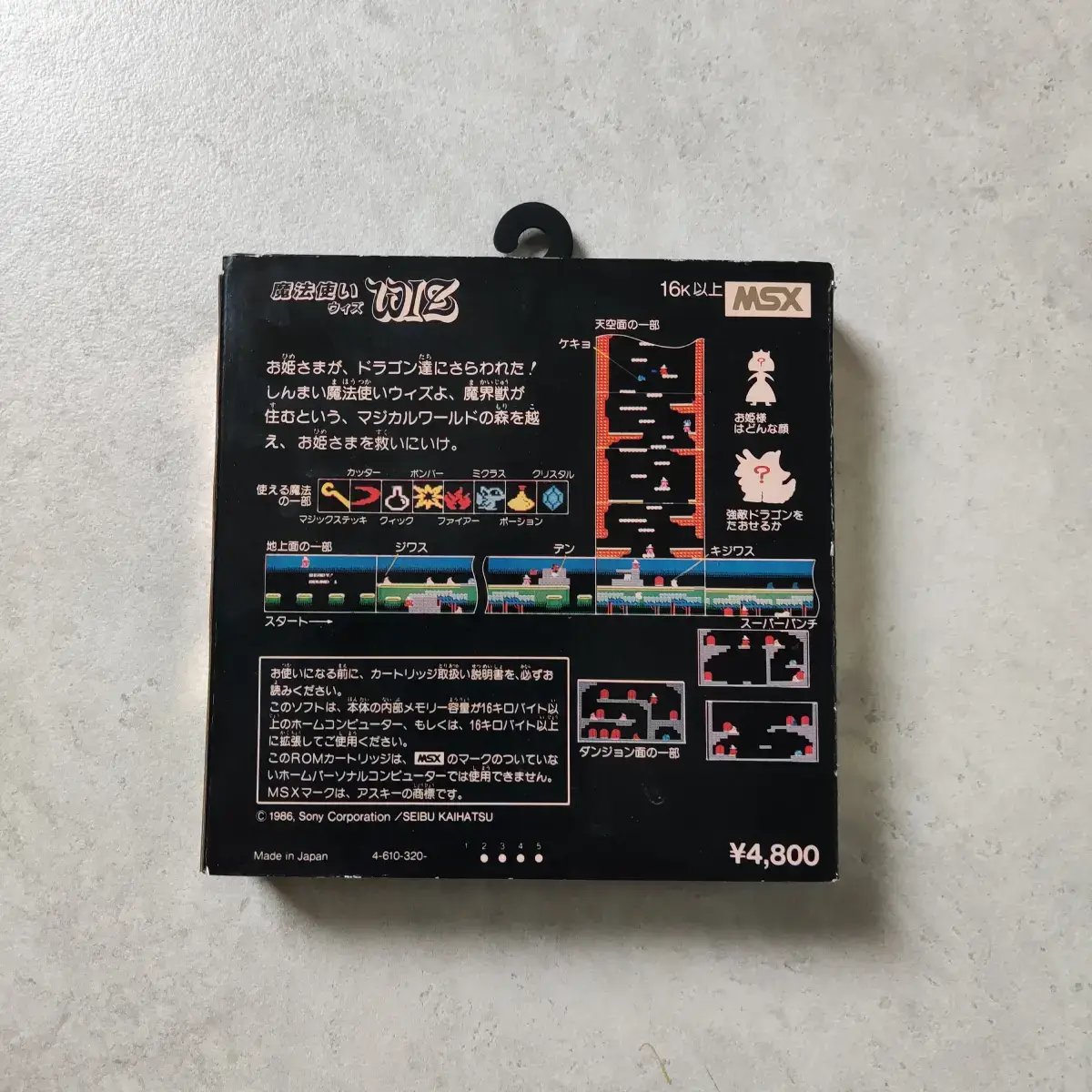 Magical Kid Wiz | MSX Universe