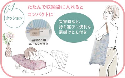 その他の快適商品：マイカミンケット | 東洋羽毛工業株式会社（TUK）