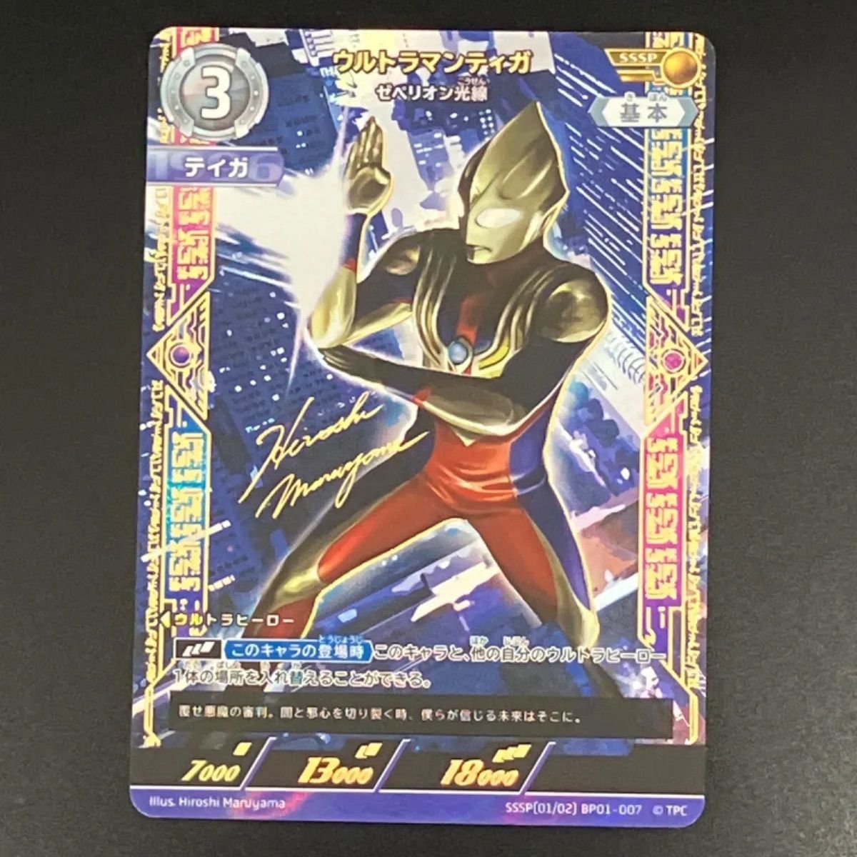 箔押しサイン】ウルトラマンカードゲーム BP01-007 ウルトラマンティガ