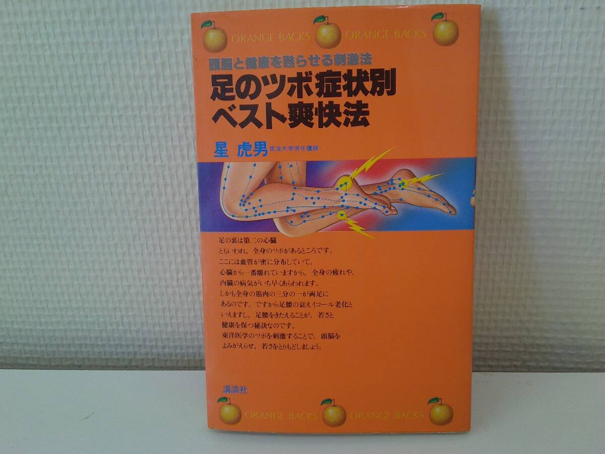 Yahoo!オークション -「ツボ健康法」(マッサージ、指圧) (健康法)の