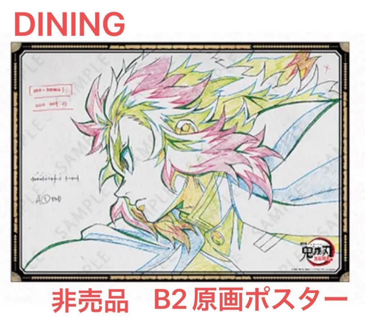 鬼滅の刃 ufotable DINING Wチャンス 善逸 B2ポスター 鬼滅の刃