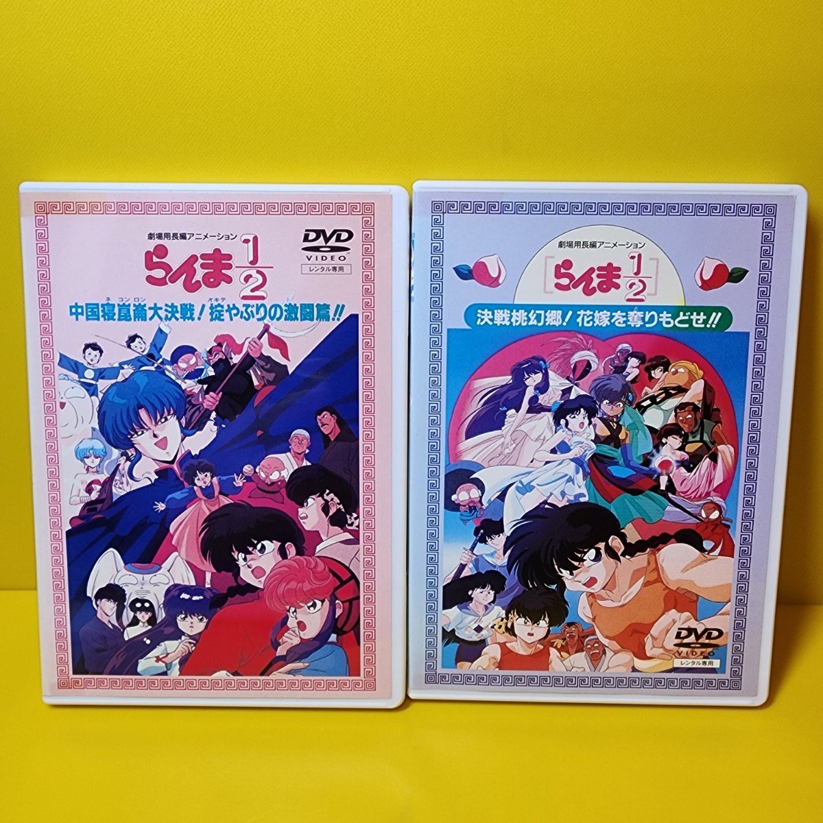 新品ケース交換済み劇場版らんま1/2 DVD2巻セット｜Yahoo!フリマ（旧