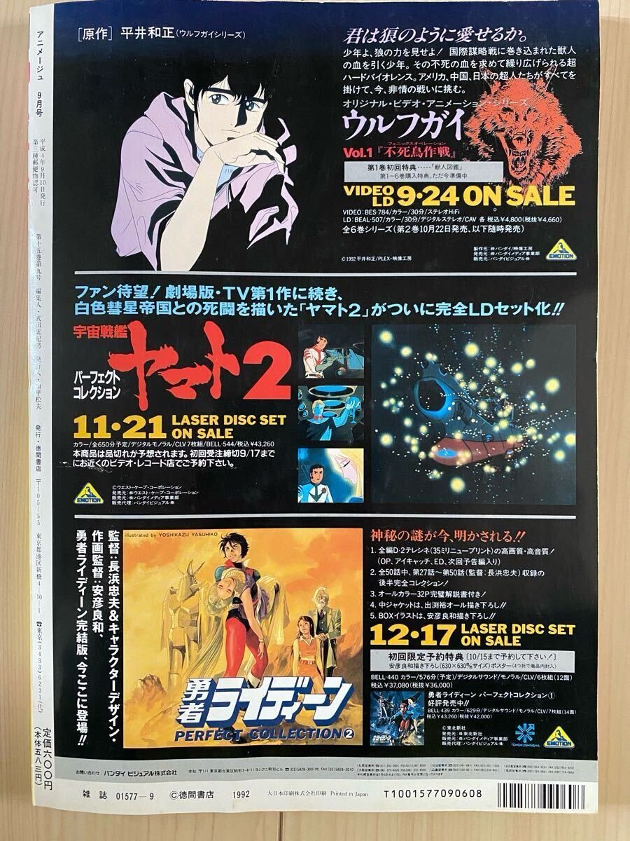 激レア】アニメージュ 1992年9月 付録あり 紅の豚 宮崎駿 ジブリ 検