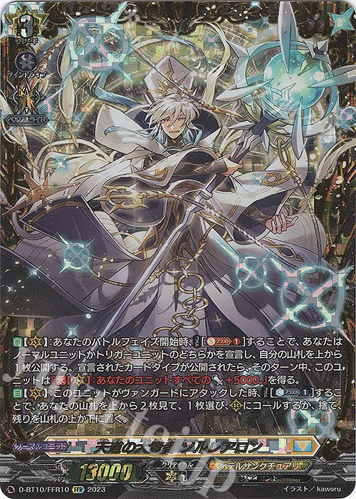 FFR 天道の大賢者 ソルレアロン(箔押し) 販売 | [DBT10] 仮面竜奏