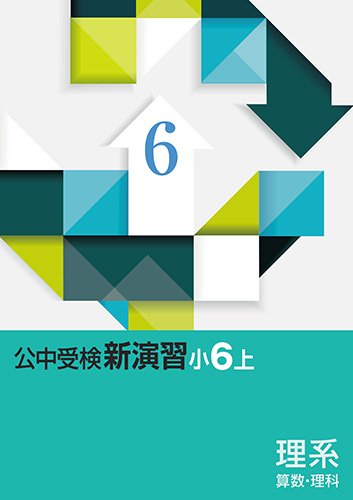 塾専用教材｜Juku Suite エデュケーショナルネットワーク公中受検新