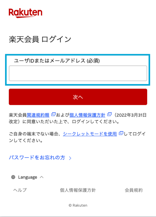 STEP5 楽天ビジネスログインでログインして、各サービスの利用を開始する