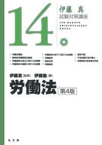 労働法 第4版 - 弘文堂