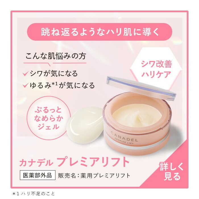 楽天市場】【公式】【毛穴目立ち徹底ケア*1】 CANADEL プレミア