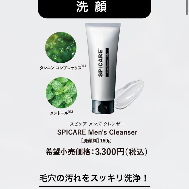 SPCARE メンズスキンケアセット SPICARE Men's スターターセット