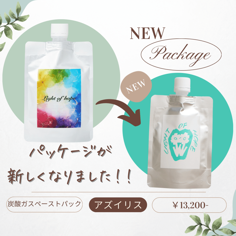 送料無料✨️最強3点セット‼️アズイリス(As_iris)＋アズルクス＋