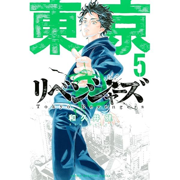 Amazon.co.jp: 東京卍リベンジャーズ（6） (週刊少年マガジン