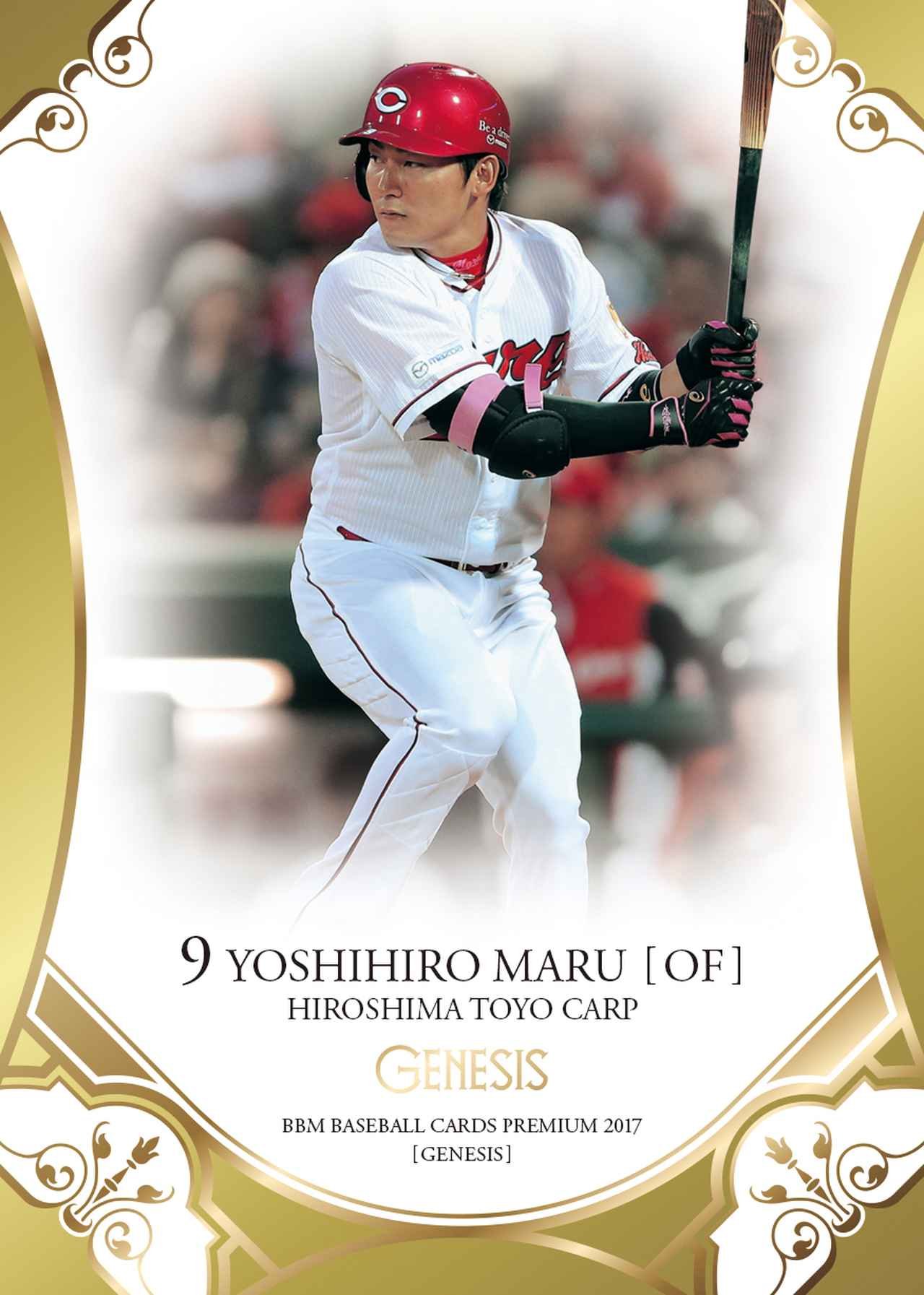 BBM Baseball cards Premium 2017 GENESIS】プロ野球カードの最高峰が