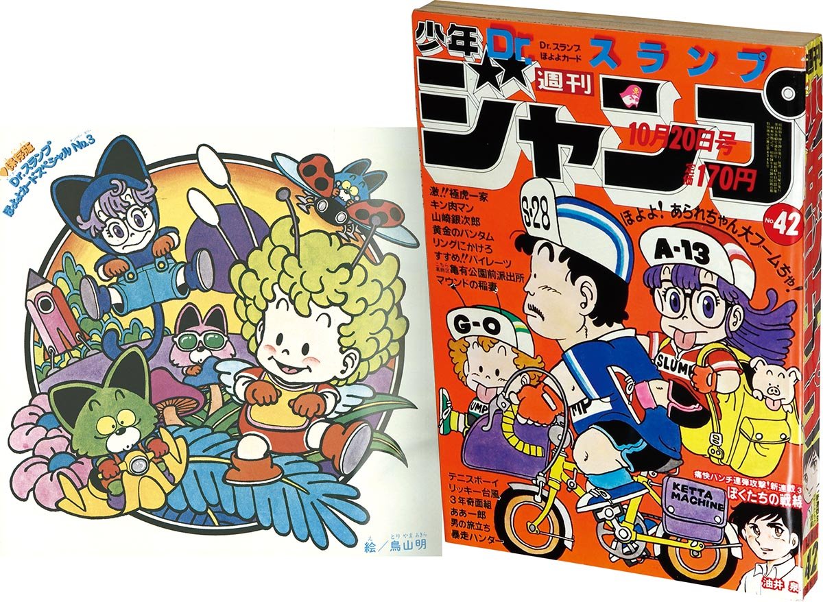 6212] 週刊少年ジャンプ 1980年42号