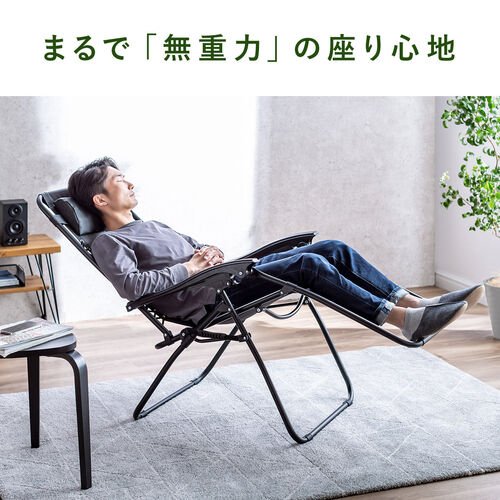 アウトレット】リクライニングチェア 無重力チェア 折りたたみ式