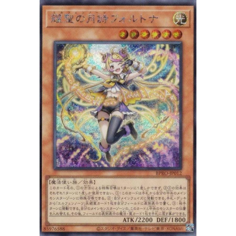 遊戯王 BPRO-JP012 耀聖の月詩フォルトナ (日本語版 シークレットレア