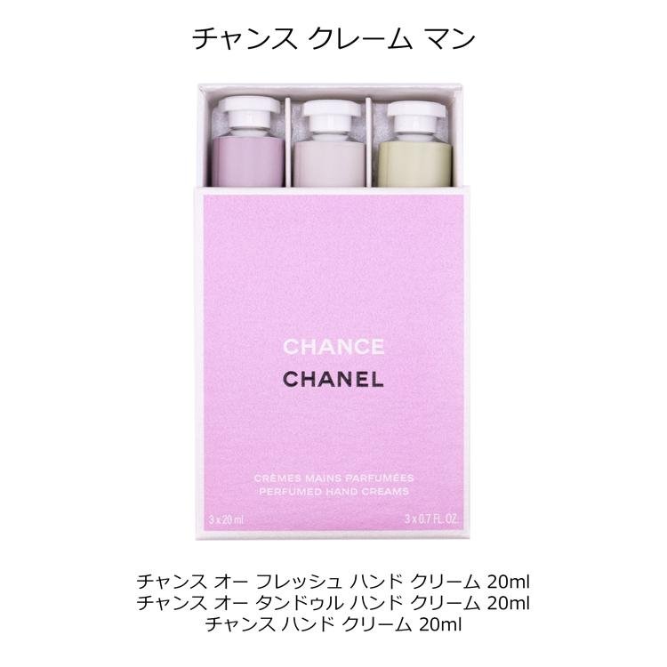 CHANEL（シャネル） [限定] チャンス クレーム マン ハンドクリーム