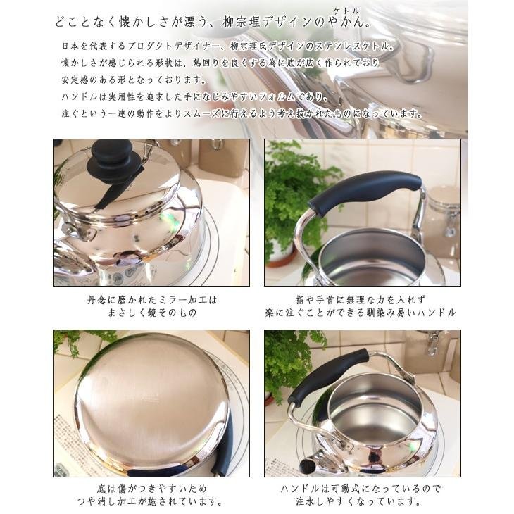 柳宗理 在庫限り ステンレスケトル ミラー : ラフィネ キッチン&生活