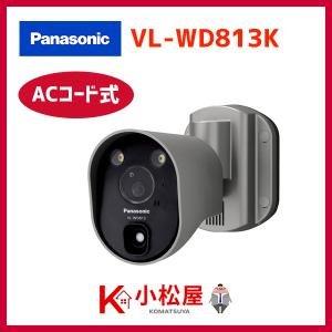 Panasonic（パナソニック） 【在庫有り】【VL-WD813K】パナソニック