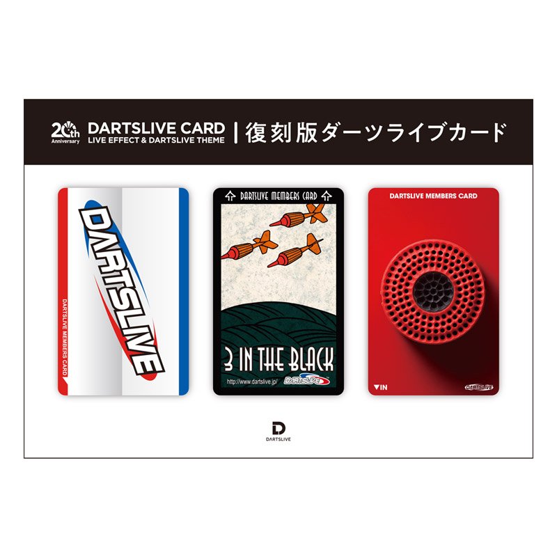 ダーツライブ20周年記念 復刻版ダーツライブカード 1 (ダーツ カード
