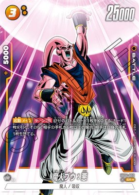 sdv-066 魔人ブウ：悪 パラレル ドラゴンボールスーパーダイバーズ