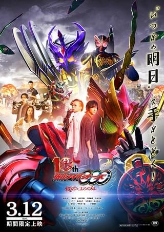 劇場版 仮面ライダーエグゼイド トゥルー・エンディング : 作品情報