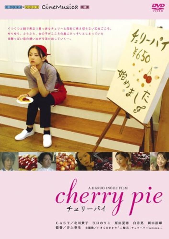 Amazon.co.jp: チェリーパイ [DVD] : 北川景子, 江口のりこ, 原田夏希