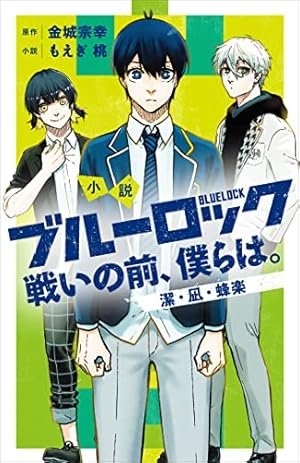 Amazon.co.jp: ブルーロック（28） (週刊少年マガジンコミックス