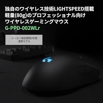 Amazon.co.jp: Logicool G PRO LIGHTSPEED ワイヤレス ゲーミング