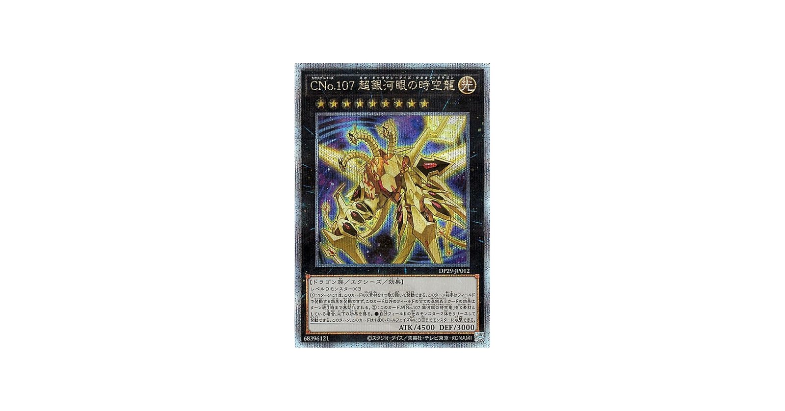 Amazon.co.jp: 遊戯王カード CNo.107 超銀河眼の時空龍(25th