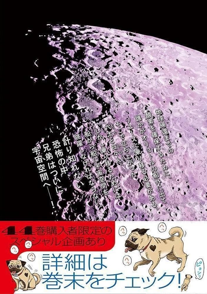 心のノートFINAL」付き 宇宙兄弟(44)特装版 (プレミアムKC) | 小山 宙