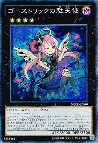 Amazon.co.jp: 遊戯王 NECH-JP090-SR 《ゴーストリックの駄天使