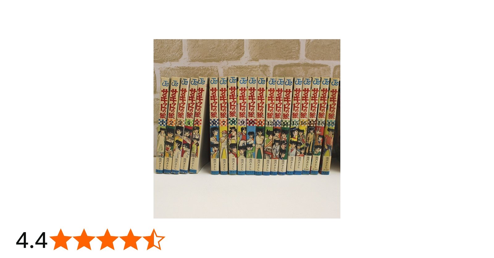 サーキットの狼 1~最新巻 [マーケットプレイス コミックセット] |本