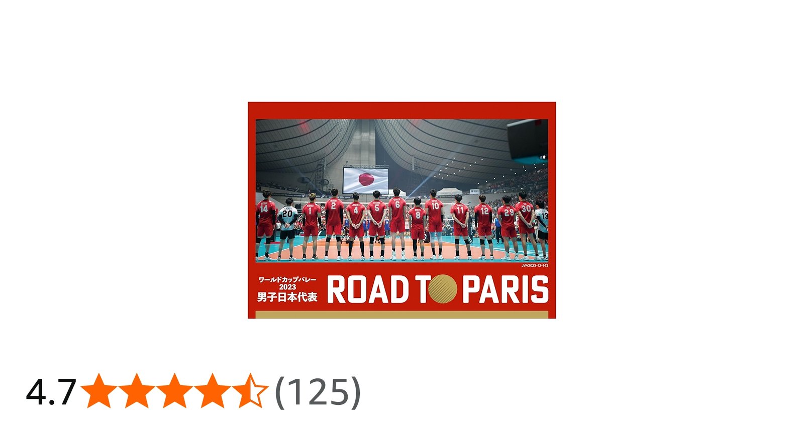 Amazon.co.jp: ワールドカップバレー2023 男子日本代表 ROAD TO PARIS