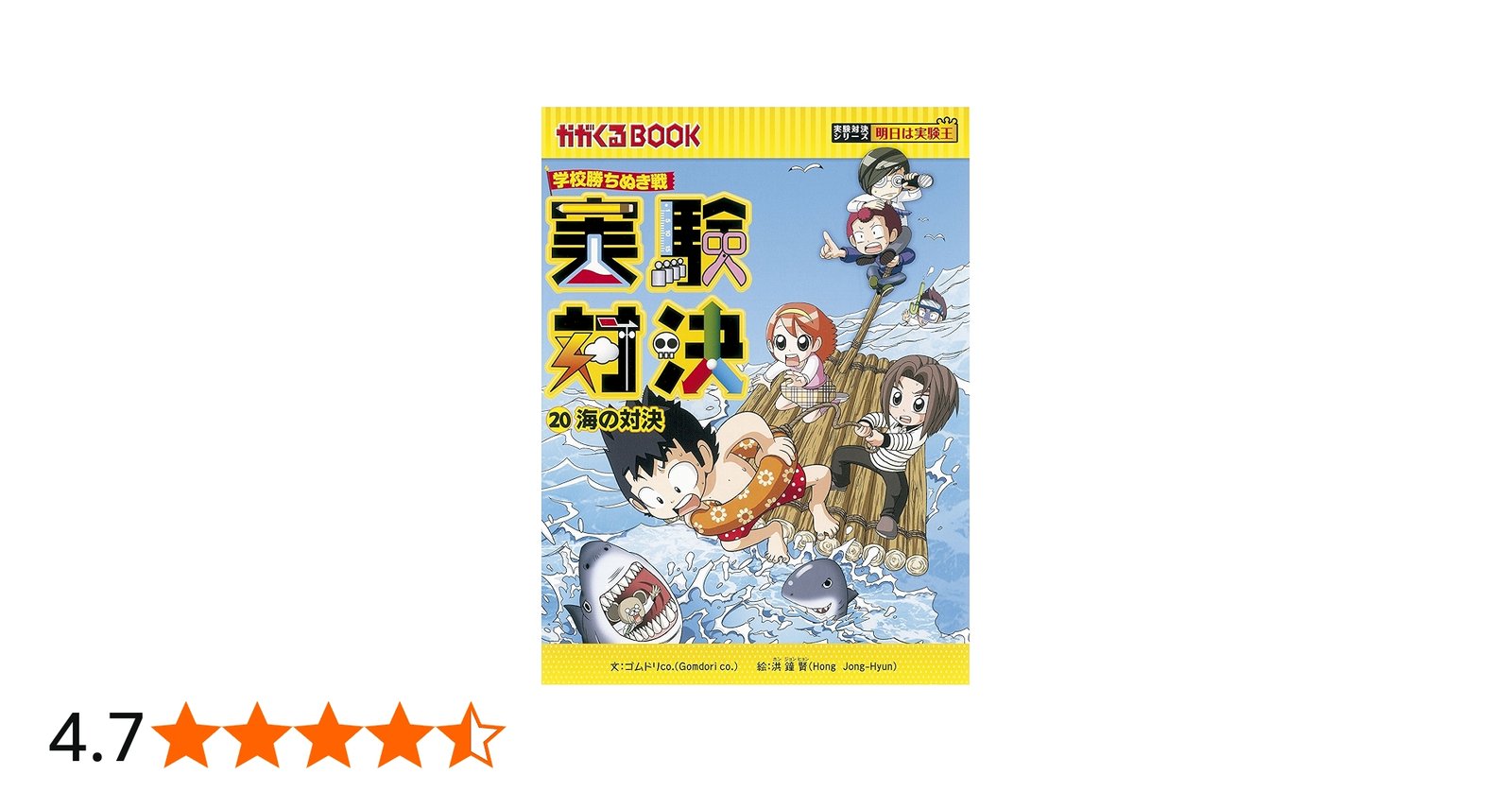 Amazon.co.jp: 学校勝ちぬき戦 実験対決20 (かがくるBOOK― 実験対決
