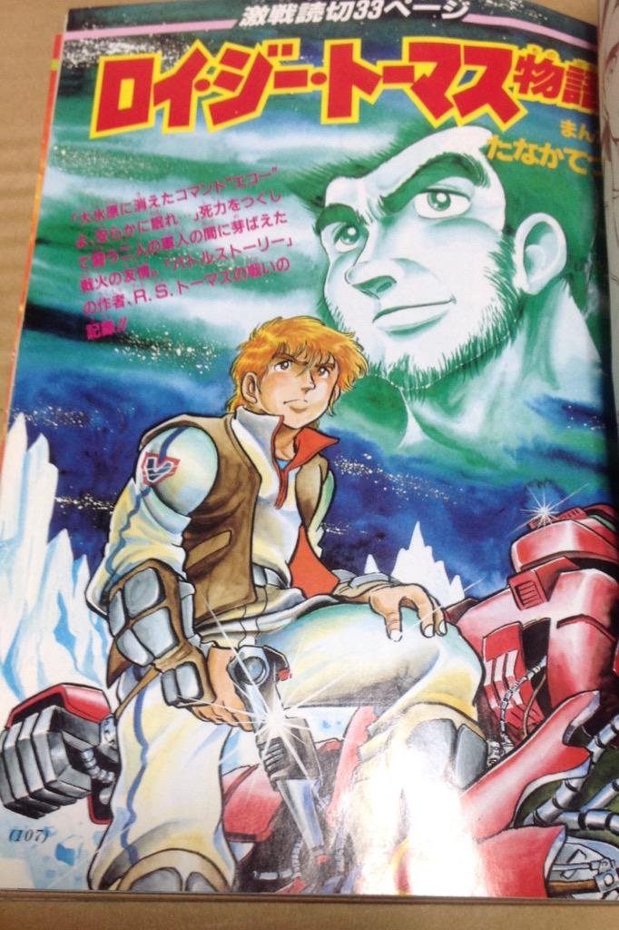 収録作は たかや健二先生のゾイドバトルコミック『ゼネバスの逆襲