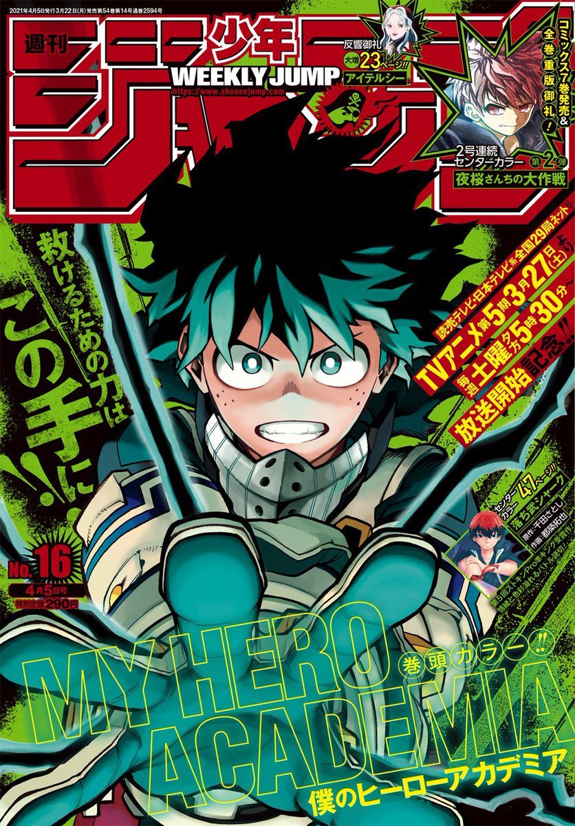 週刊少年ジャンプ 僕のヒーローアカデミア 2014年 32号 新連載号 週刊