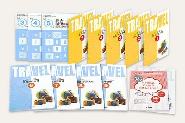 総合旅行業務取扱管理者試験」の解答速報を試験当日から順次公開