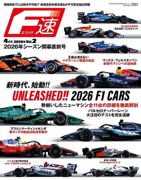F速｜最新F1ニュース＆モータースポーツ情報誌