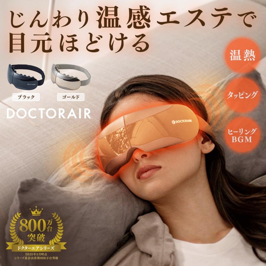 3Dアイマジックタッピング(ブラック) | ドクターエア公式オンラインストア